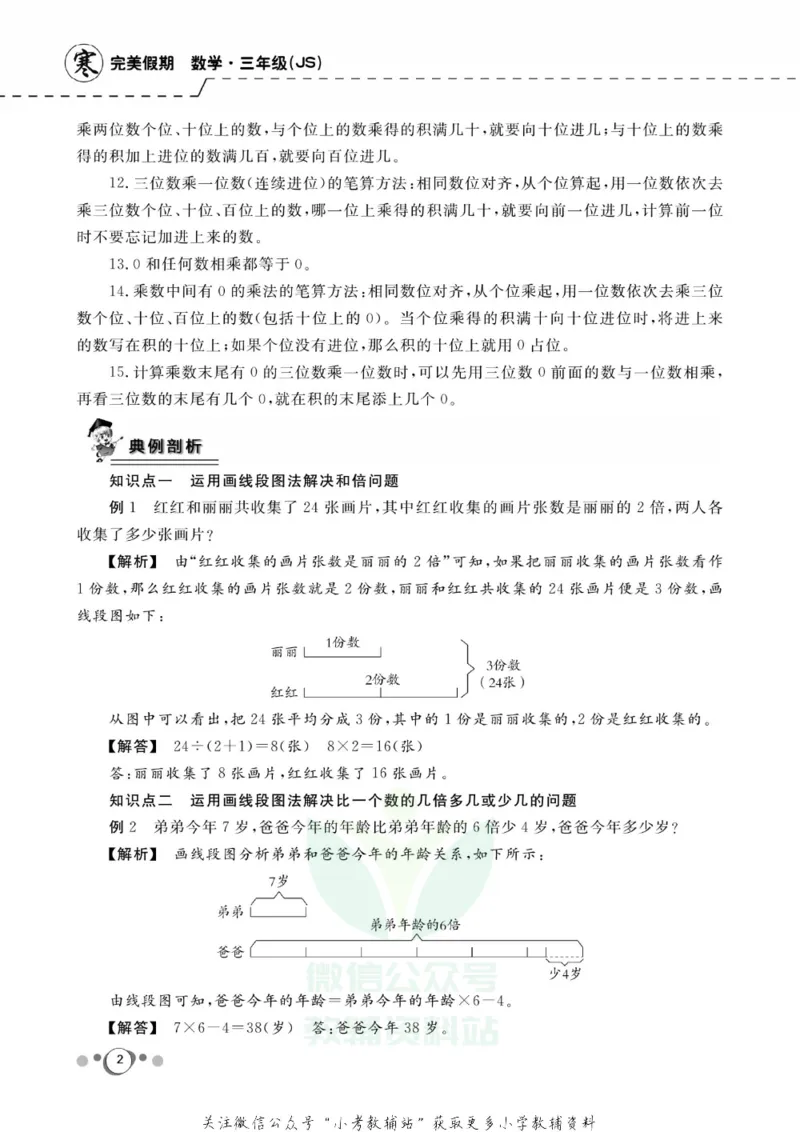 《快乐假期三年级寒假数学苏教版_07.小学语文、英语、数学专区_小学寒假教辅汇总_1~8年级快乐假期_3年级》第4页预览