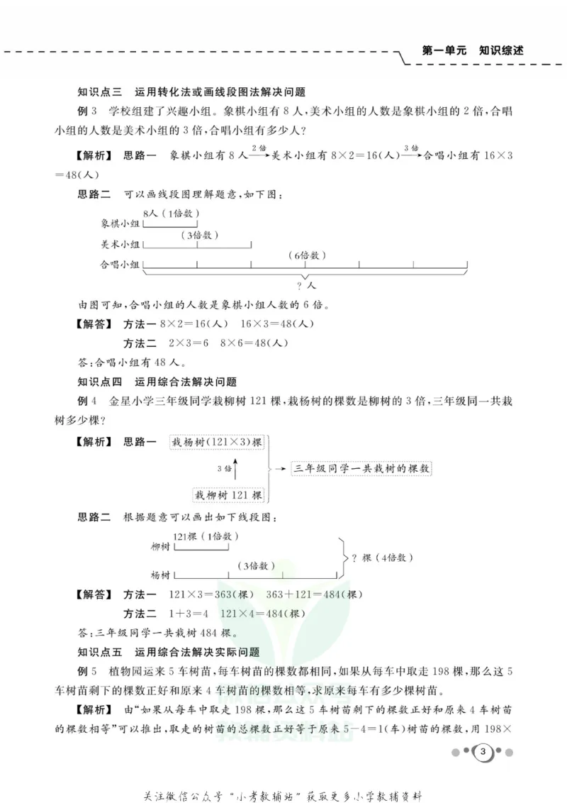 《快乐假期三年级寒假数学苏教版_07.小学语文、英语、数学专区_小学寒假教辅汇总_1~8年级快乐假期_3年级》第5页预览