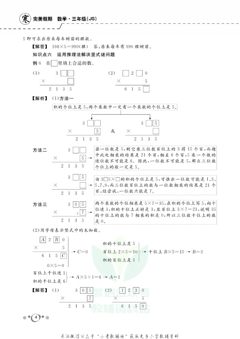 《快乐假期三年级寒假数学苏教版_07.小学语文、英语、数学专区_小学寒假教辅汇总_1~8年级快乐假期_3年级》第6页预览