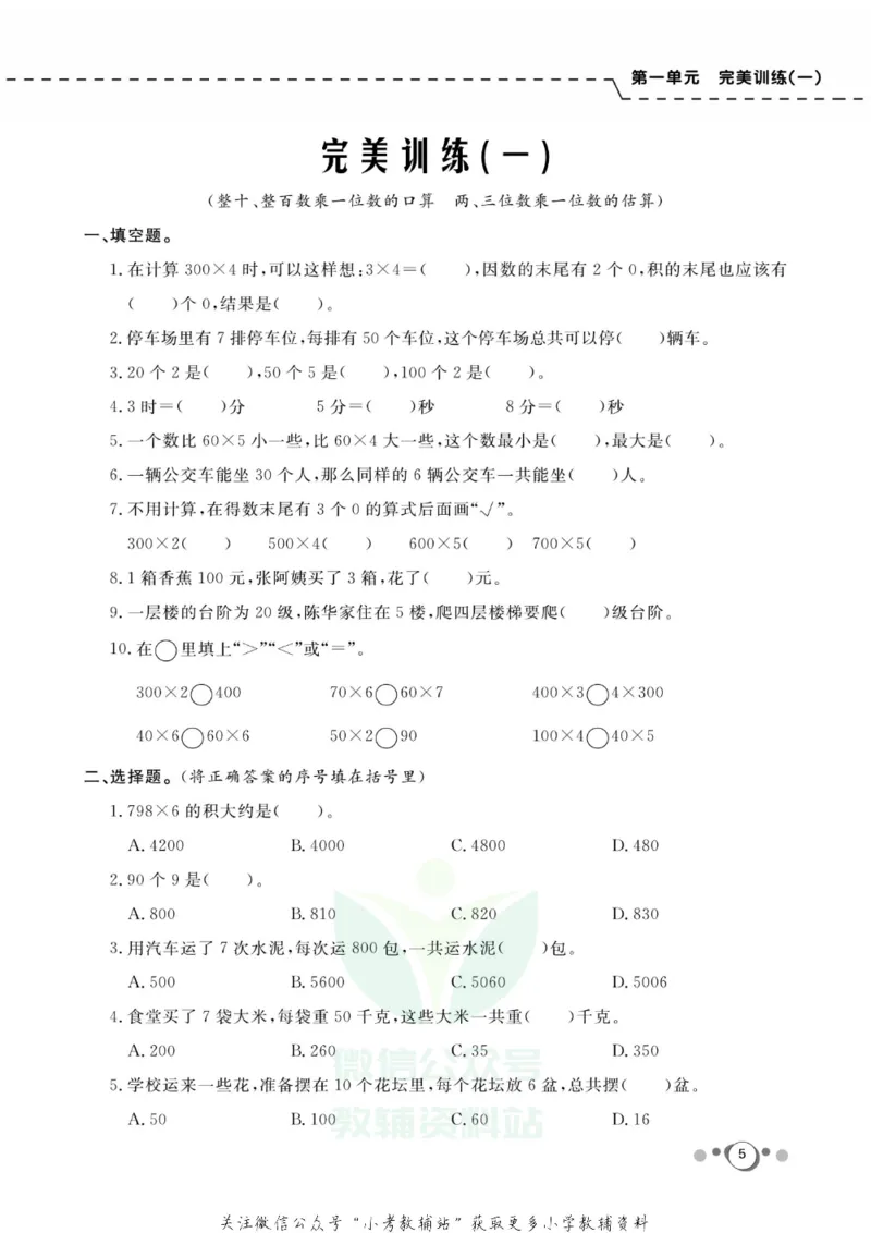 《快乐假期三年级寒假数学苏教版_07.小学语文、英语、数学专区_小学寒假教辅汇总_1~8年级快乐假期_3年级》第7页预览