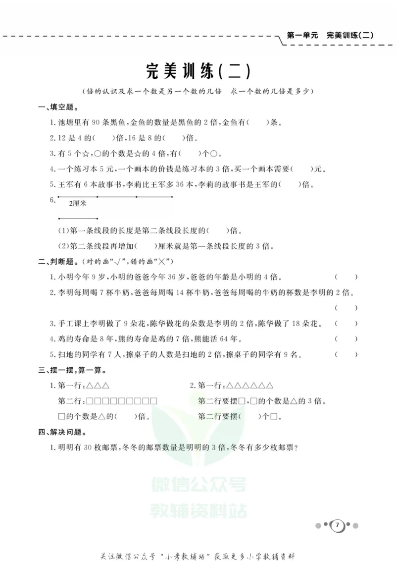 《快乐假期三年级寒假数学苏教版_07.小学语文、英语、数学专区_小学寒假教辅汇总_1~8年级快乐假期_3年级》第9页预览