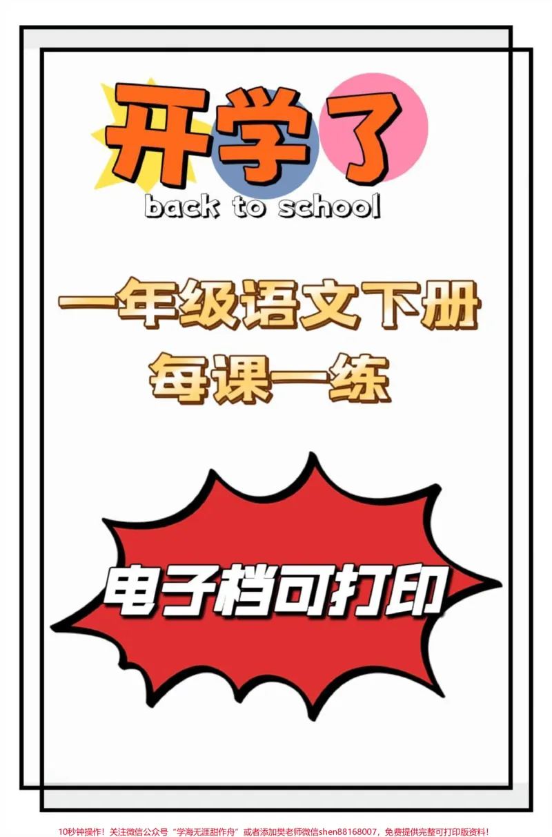 《一年级语文下册每课一练。#一年级语文#一年级语文下册#每日一练#一年级语文下册预习#一年级语文下册第一课春夏秋冬》第1页预览