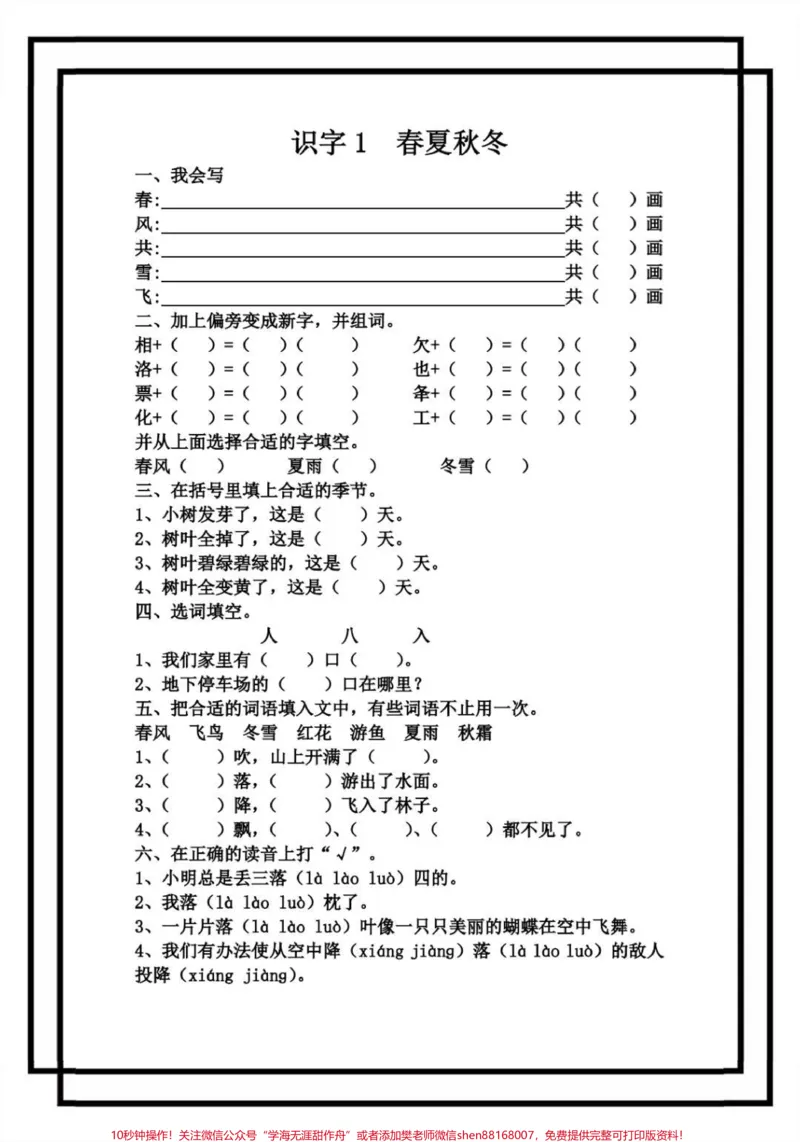 《一年级语文下册每课一练。#一年级语文#一年级语文下册#每日一练#一年级语文下册预习#一年级语文下册第一课春夏秋冬》第2页预览