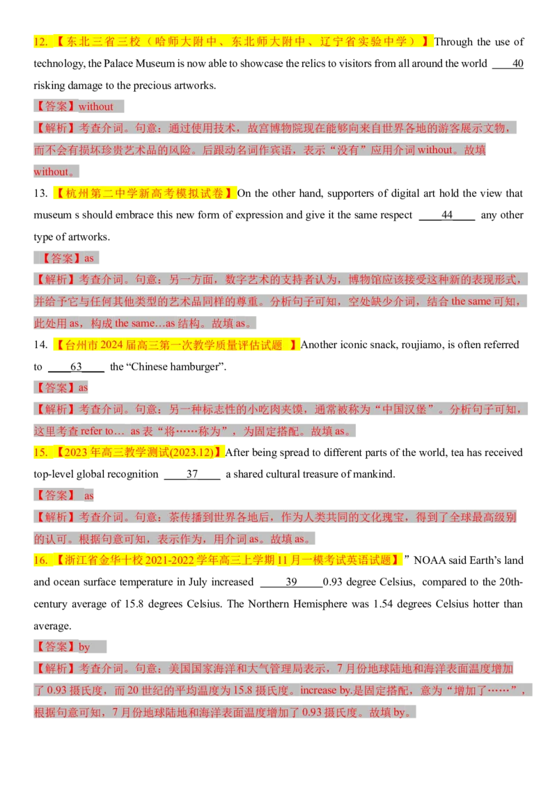 《2024年名校模拟题单句语法填空介词100题（教师版）-18页_英语(2)_专项复习_2025年_2025年高考英语备考名校模拟题单句语法填空100题_资料》第3页预览