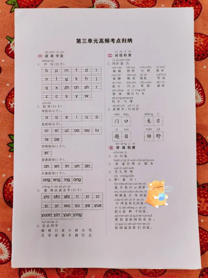 《一年级语文上册期中考试卷单元测试高频测试。#一年级重点知识归纳#拼音#识字#生字词#期中考试成绩出炉》第2页预览