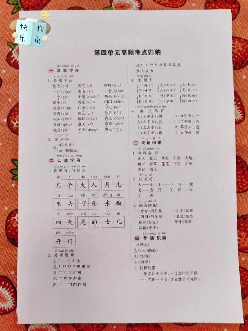 《一年级语文上册期中考试卷单元测试高频测试。#一年级重点知识归纳#拼音#识字#生字词#期中考试成绩出炉》第3页预览