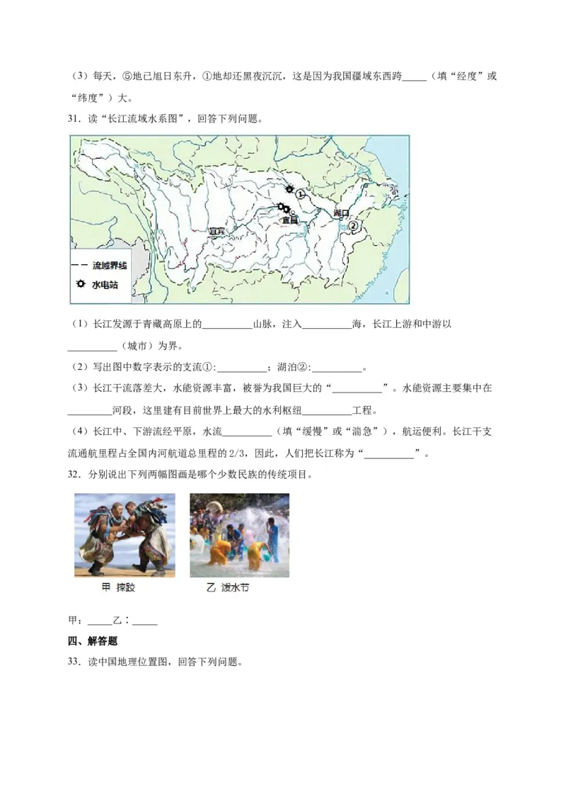《2021-2022学年人教版初中地理八年级上册期末模拟测试题（二）_初高中资料库_初中资料库（转存避免链接过期失效）_初中地理》第10页预览
