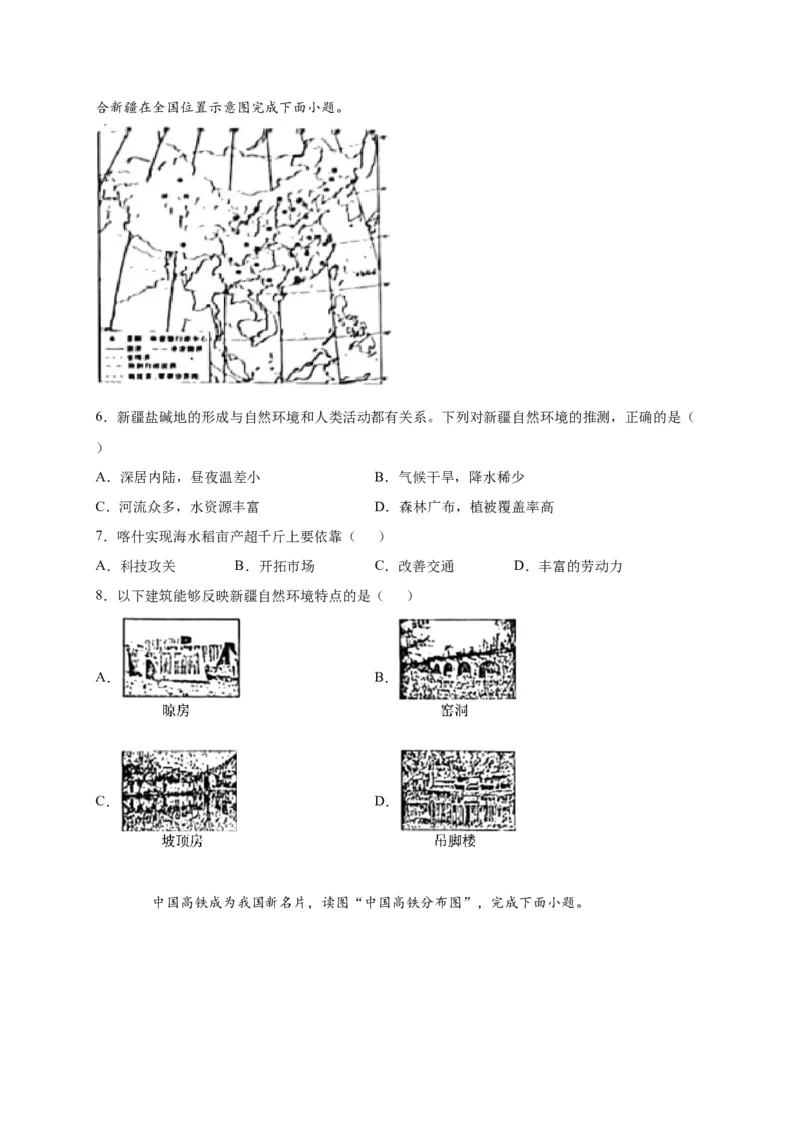 《2021-2022学年人教版初中地理八年级上册期末模拟测试题（二）_初高中资料库_初中资料库（转存避免链接过期失效）_初中地理》第2页预览