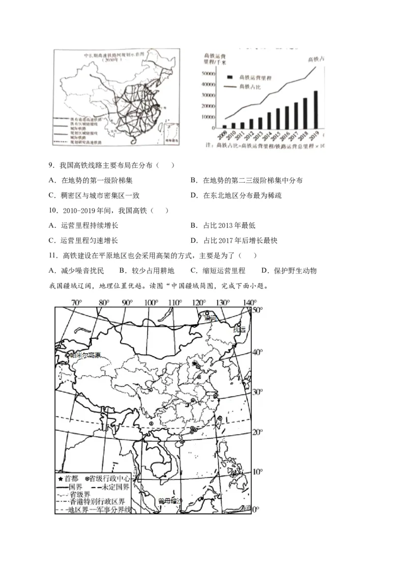 《2021-2022学年人教版初中地理八年级上册期末模拟测试题（二）_初高中资料库_初中资料库（转存避免链接过期失效）_初中地理》第3页预览
