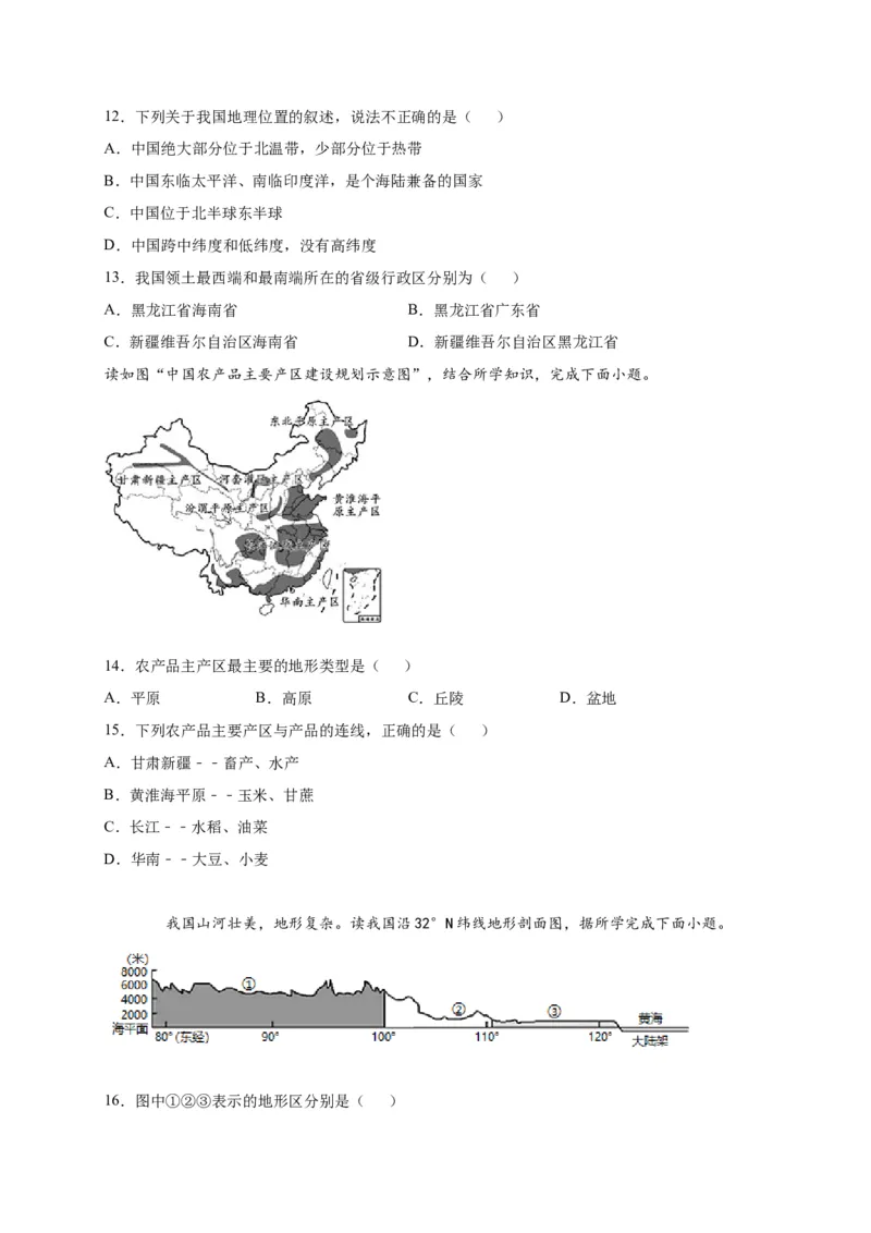 《2021-2022学年人教版初中地理八年级上册期末模拟测试题（二）_初高中资料库_初中资料库（转存避免链接过期失效）_初中地理》第4页预览