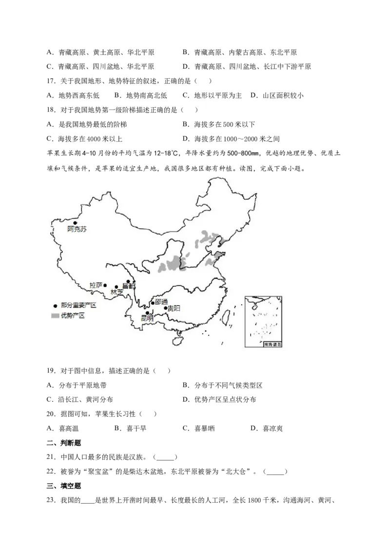 《2021-2022学年人教版初中地理八年级上册期末模拟测试题（二）_初高中资料库_初中资料库（转存避免链接过期失效）_初中地理》第5页预览