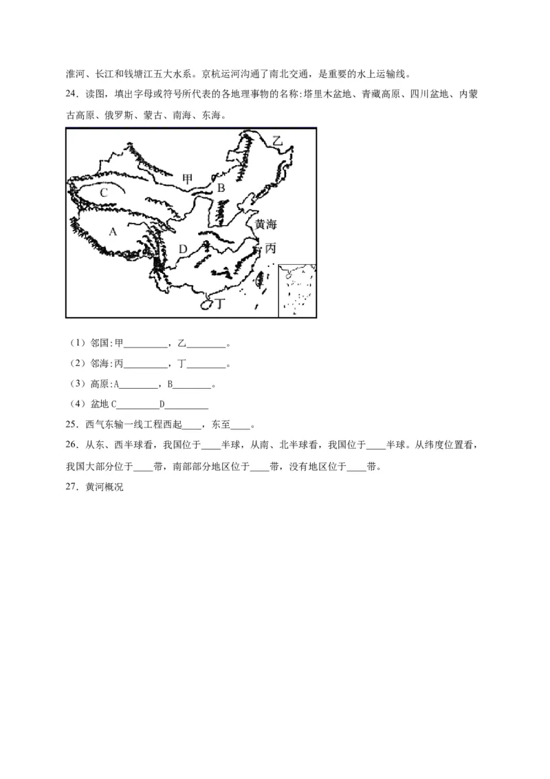 《2021-2022学年人教版初中地理八年级上册期末模拟测试题（二）_初高中资料库_初中资料库（转存避免链接过期失效）_初中地理》第6页预览