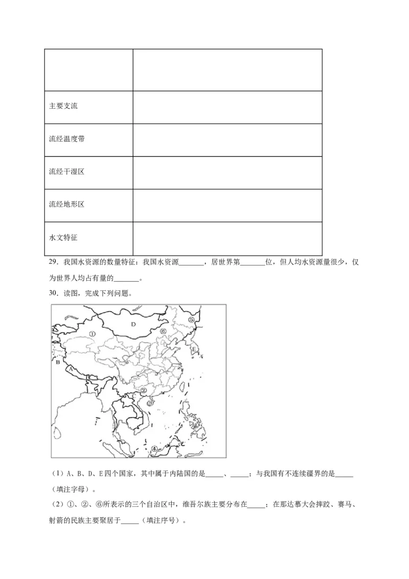 《2021-2022学年人教版初中地理八年级上册期末模拟测试题（二）_初高中资料库_初中资料库（转存避免链接过期失效）_初中地理》第9页预览