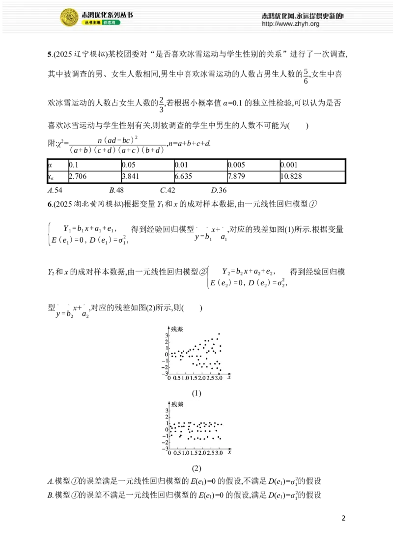 《专题过关检测4　统计与概率_2026版高中《二三轮复习+冲刺复习》_高考总复习优化设计二轮用书数学课后习题Word_课后习题Word_专题过关检测》第2页预览