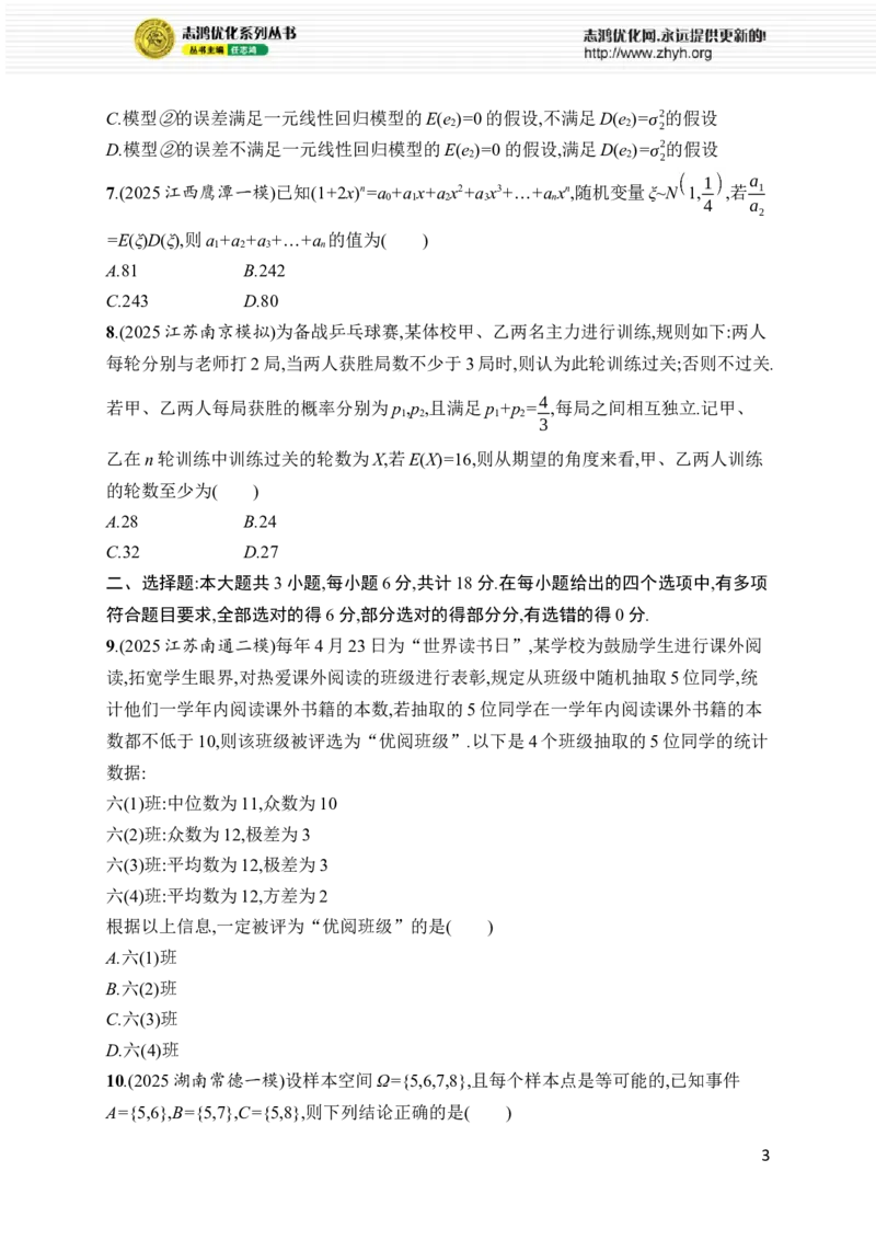 《专题过关检测4　统计与概率_2026版高中《二三轮复习+冲刺复习》_高考总复习优化设计二轮用书数学课后习题Word_课后习题Word_专题过关检测》第3页预览