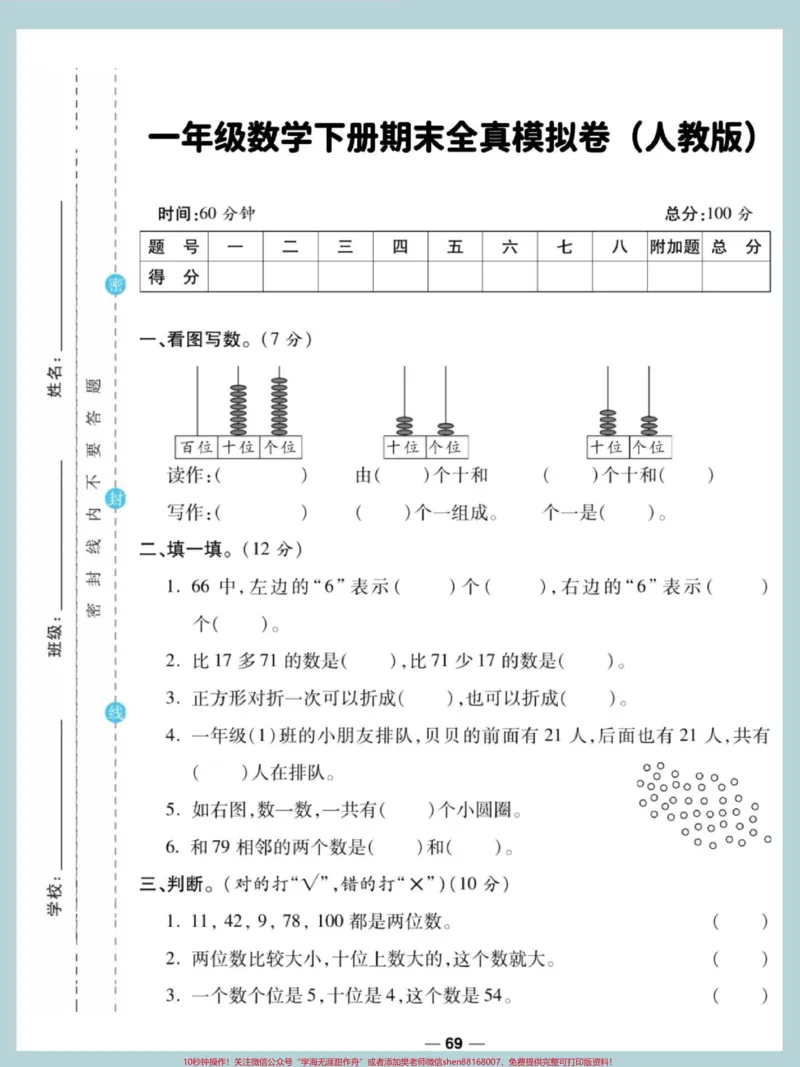 《一年级数学下册期末全真模拟卷。#期末复习#一年级数学下册#期末考试#期末试卷#期末测试卷》第2页预览
