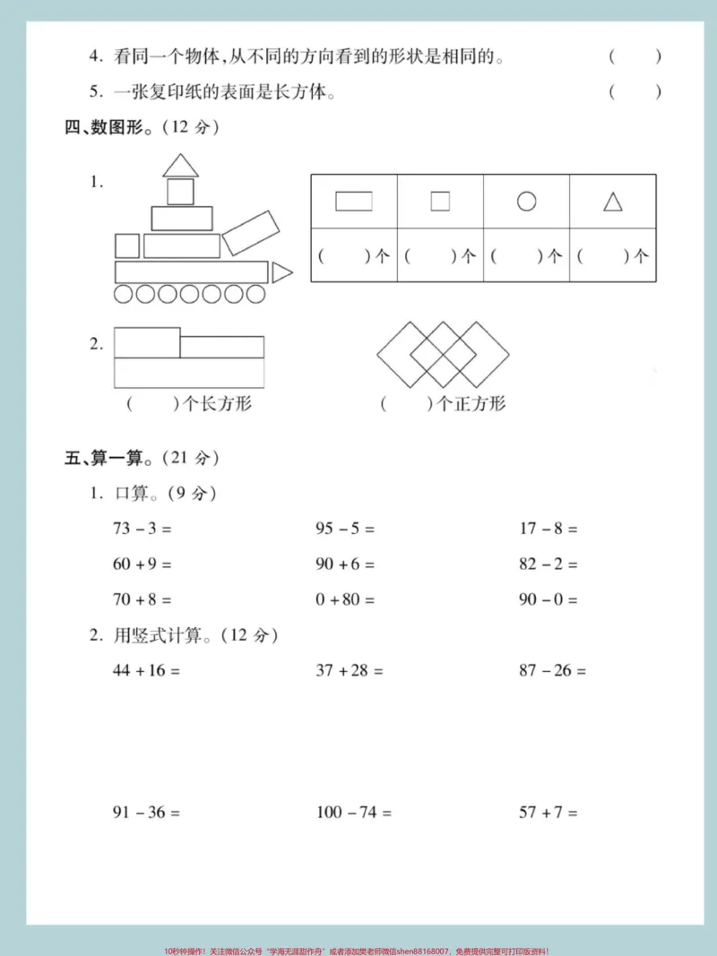 《一年级数学下册期末全真模拟卷。#期末复习#一年级数学下册#期末考试#期末试卷#期末测试卷》第3页预览