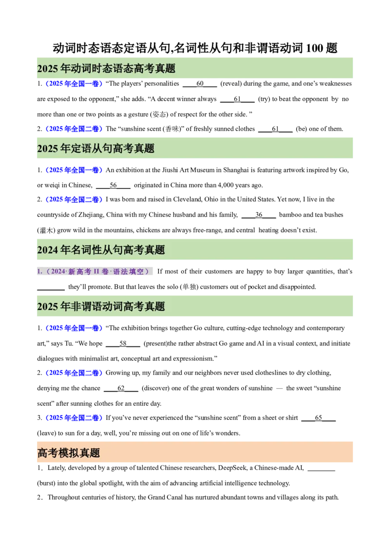 《动词时态,语态,定语从句,名词性从句和非谓语动词100题（学生版）_高考一二三轮复习_英语_2026年-英语高考专项复习_2026高考英语语法填空专项分类训练（高考真题+高考模拟）-G77_资料_2026版》第1页预览