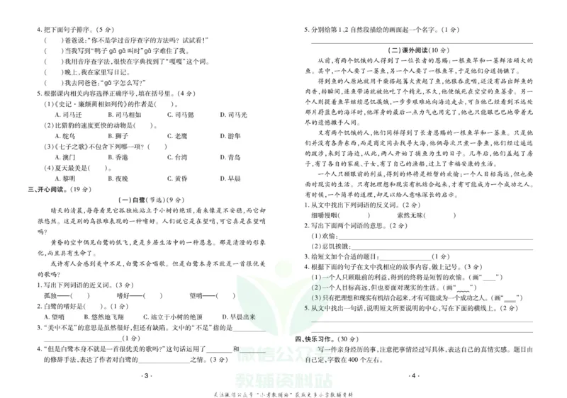《《寒假开心果》五年级寒假语文部编版试卷_07.小学语文、英语、数学专区_小学寒假教辅汇总_1~6年级寒假开心果·快乐假期》第2页预览