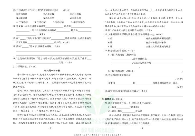 《《寒假开心果》五年级寒假语文部编版试卷_07.小学语文、英语、数学专区_小学寒假教辅汇总_1~6年级寒假开心果·快乐假期》第4页预览