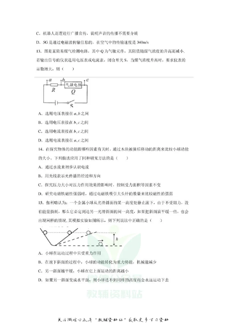 《2020广西钦州中考物理真题及答案_初高中资料库_初中资料库（转存避免链接过期失效）_初中物理》第4页预览