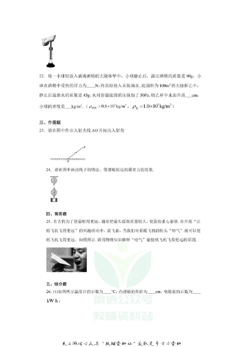 《2020广西钦州中考物理真题及答案_初高中资料库_初中资料库（转存避免链接过期失效）_初中物理》第6页预览