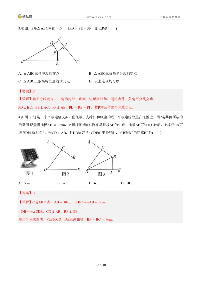 《周周练0514.3角的平分线（45min解析版）_2026秋初中教辅合集_2027学科网&_2027新《8上数学•同步备课资料合集》（新教材人教）_2027新《8上数学•周周练》（新教材人教）》第2页预览