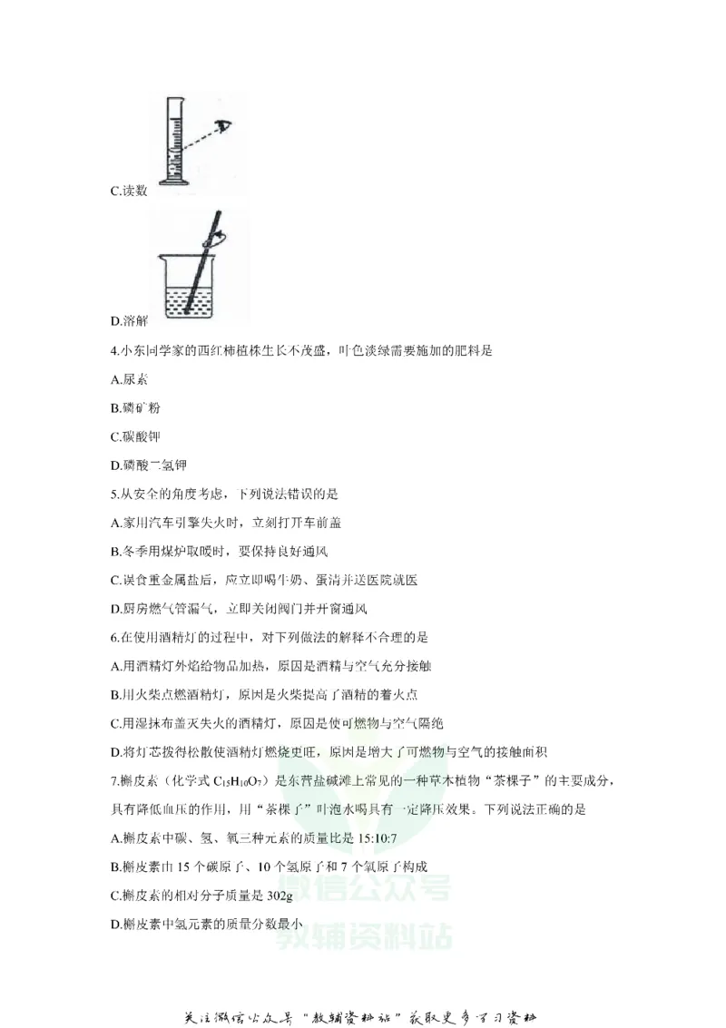《2020山东省东营市中考化学真题及答案_初高中资料库_初中资料库（转存避免链接过期失效）_初中化学》第2页预览