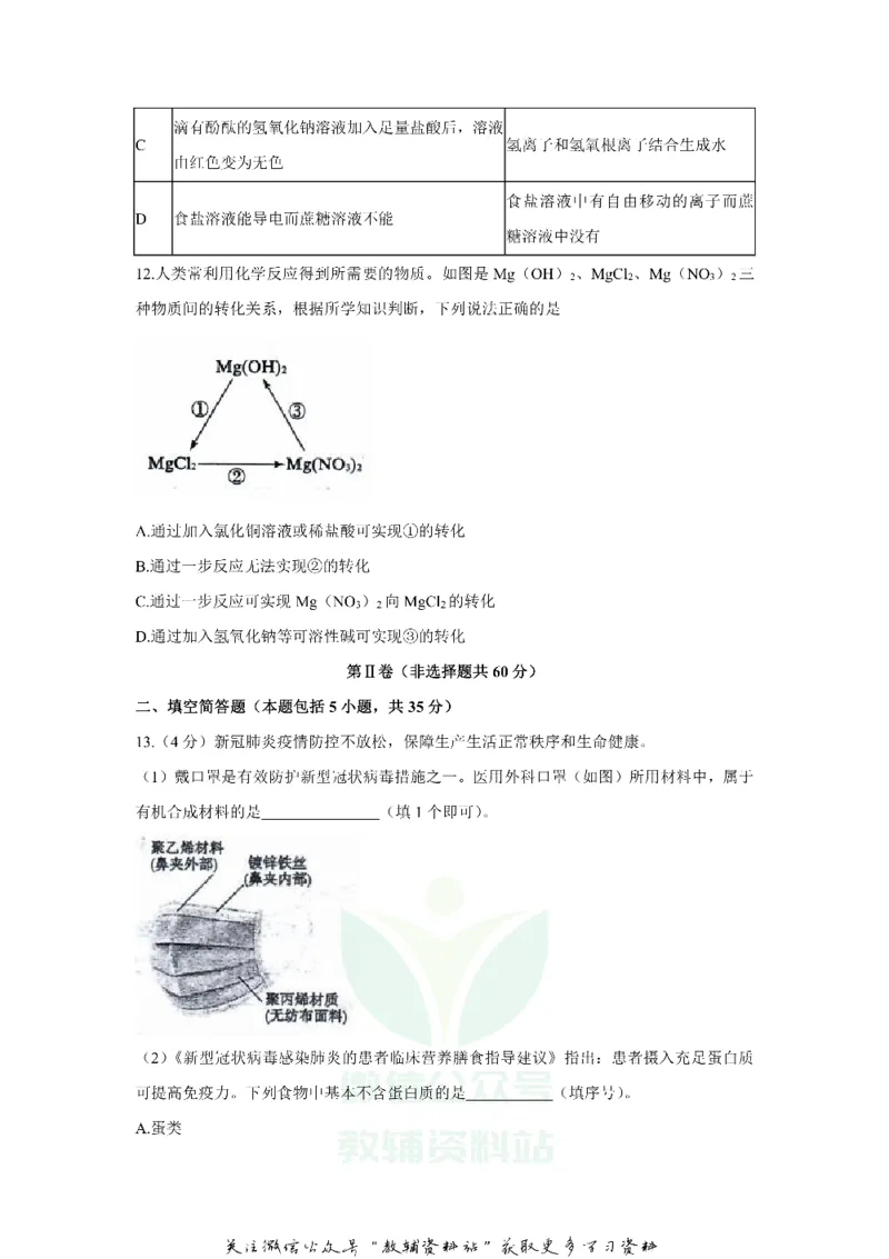 《2020山东省东营市中考化学真题及答案_初高中资料库_初中资料库（转存避免链接过期失效）_初中化学》第4页预览