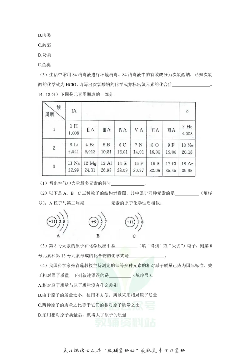《2020山东省东营市中考化学真题及答案_初高中资料库_初中资料库（转存避免链接过期失效）_初中化学》第5页预览