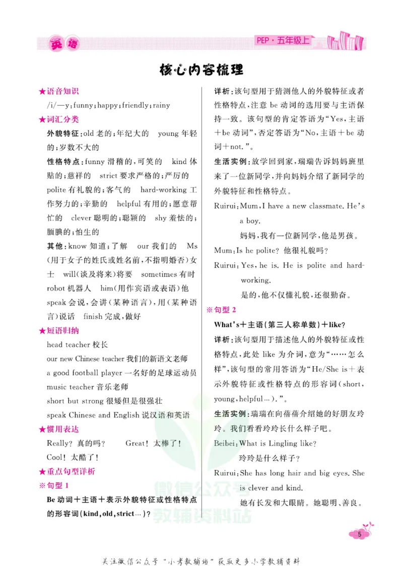 《《寒假开心果》五年级寒假英语人教PEP版_07.小学语文、英语、数学专区_小学寒假教辅汇总_1~6年级寒假开心果·快乐假期》第10页预览