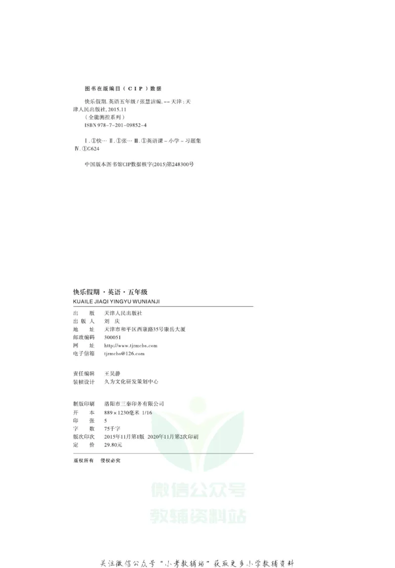 《《寒假开心果》五年级寒假英语人教PEP版_07.小学语文、英语、数学专区_小学寒假教辅汇总_1~6年级寒假开心果·快乐假期》第3页预览