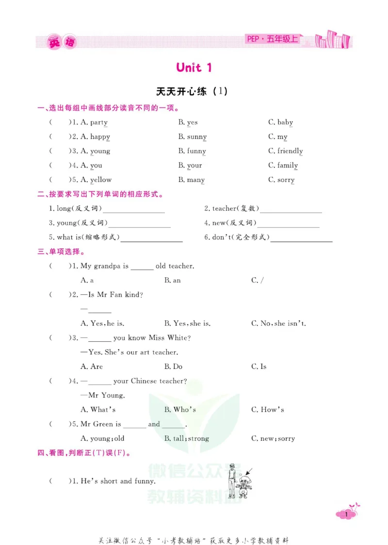 《《寒假开心果》五年级寒假英语人教PEP版_07.小学语文、英语、数学专区_小学寒假教辅汇总_1~6年级寒假开心果·快乐假期》第6页预览