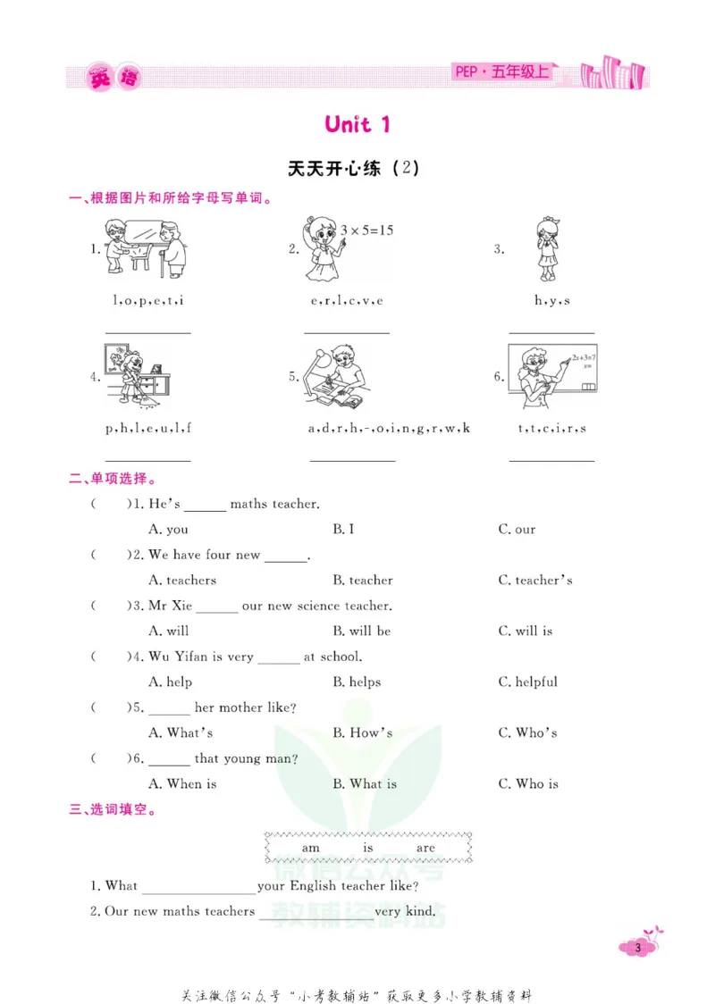 《《寒假开心果》五年级寒假英语人教PEP版_07.小学语文、英语、数学专区_小学寒假教辅汇总_1~6年级寒假开心果·快乐假期》第8页预览