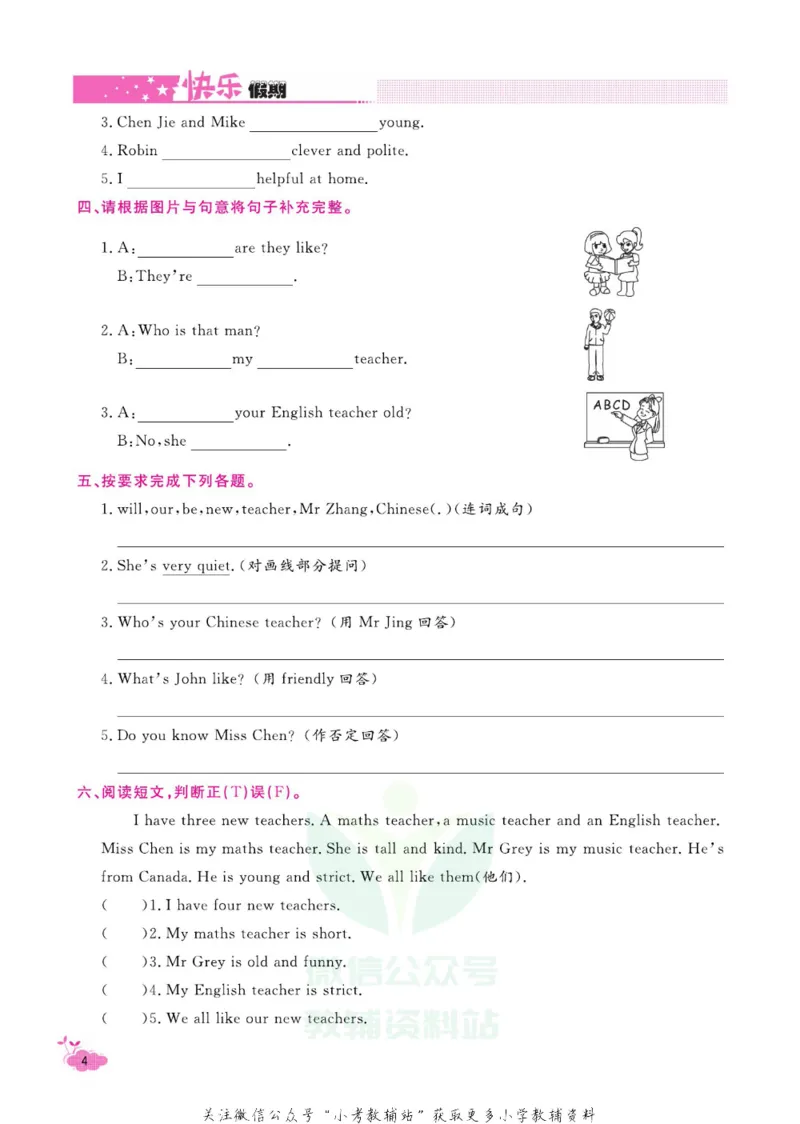 《《寒假开心果》五年级寒假英语人教PEP版_07.小学语文、英语、数学专区_小学寒假教辅汇总_1~6年级寒假开心果·快乐假期》第9页预览