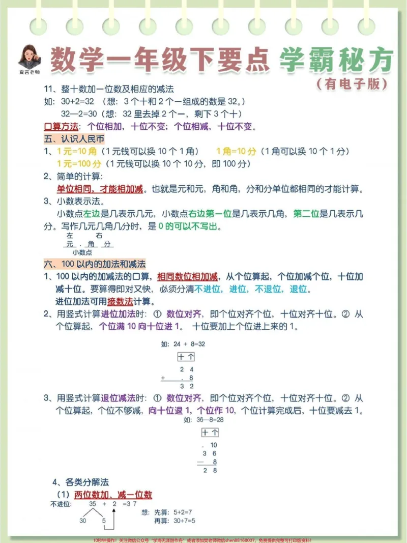 《一年级数学要点学霸秘方。#关注我持续更新小学知识#必考考点#小学数学#一年级数学@qunju888.com小助手@qunju888.com热点宝@qunju888.com来客官方助推官@qunju888.com创作者中心》第2页预览