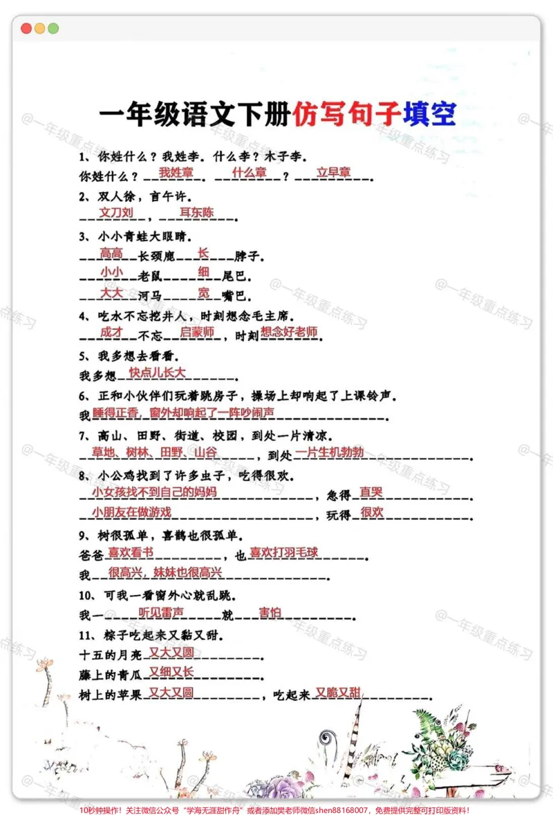 《一年级语文下册仿写填空。#一年级语文下册#知识分享#一年级#仿写句子#句子仿写》第3页预览