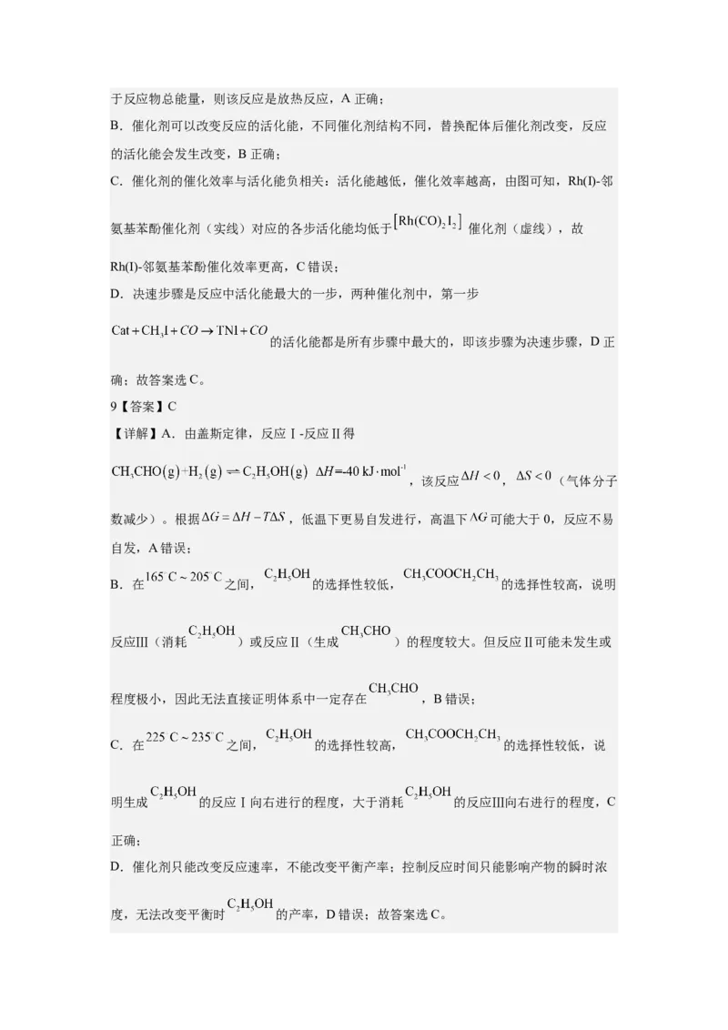 《2026年高考化学考前2周热身训练（6）化学能与反应热的计算专练（18道题）答案_高考一二三轮复习_化学_2027年高考化学专项复习_12027年高考化学考前热身训练》第4页预览