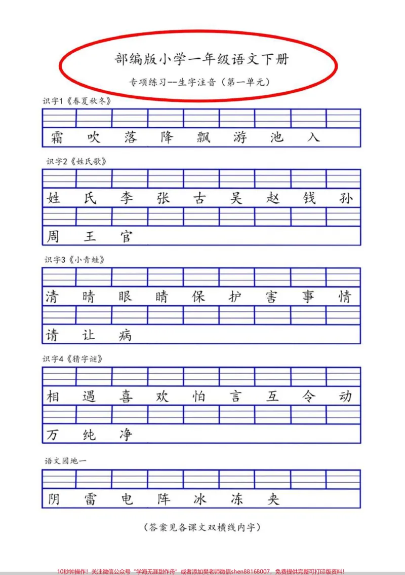 《一年级下册生字专项练习。一年级生字注音专项练习#一年级#语文#日积月累#生字#生字注音》第1页预览