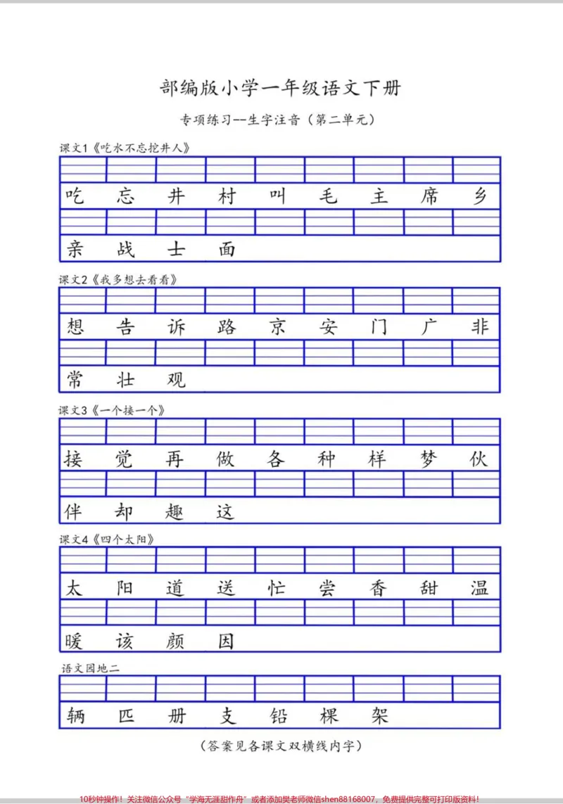 《一年级下册生字专项练习。一年级生字注音专项练习#一年级#语文#日积月累#生字#生字注音》第2页预览