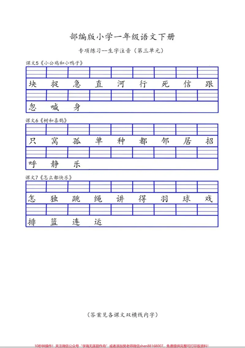 《一年级下册生字专项练习。一年级生字注音专项练习#一年级#语文#日积月累#生字#生字注音》第3页预览