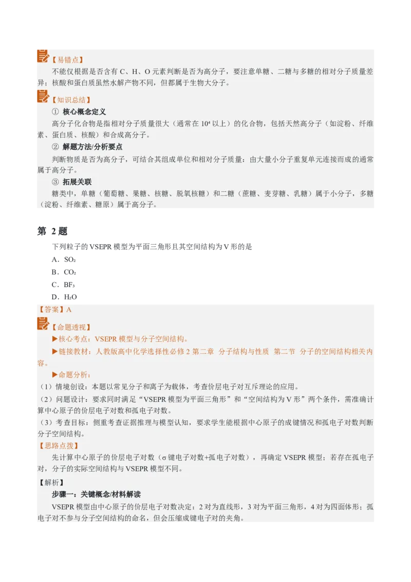 《2026年高考化学真题完全解读（江西卷）_高考一二三轮复习_化学_2027年高考化学专项复习_2027年高考化学真题完全解读-G338_2027版》第5页预览