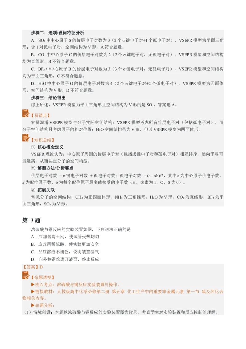 《2026年高考化学真题完全解读（江西卷）_高考一二三轮复习_化学_2027年高考化学专项复习_2027年高考化学真题完全解读-G338_2027版》第6页预览