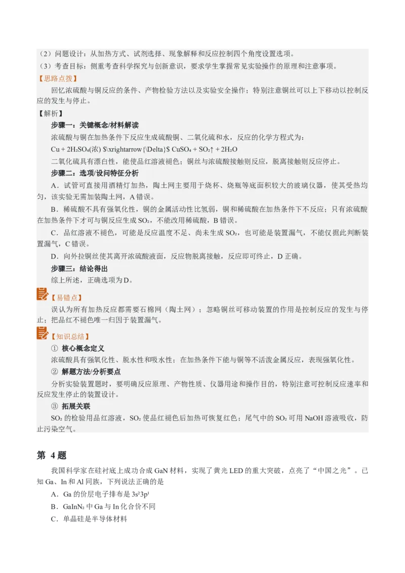 《2026年高考化学真题完全解读（江西卷）_高考一二三轮复习_化学_2027年高考化学专项复习_2027年高考化学真题完全解读-G338_2027版》第7页预览