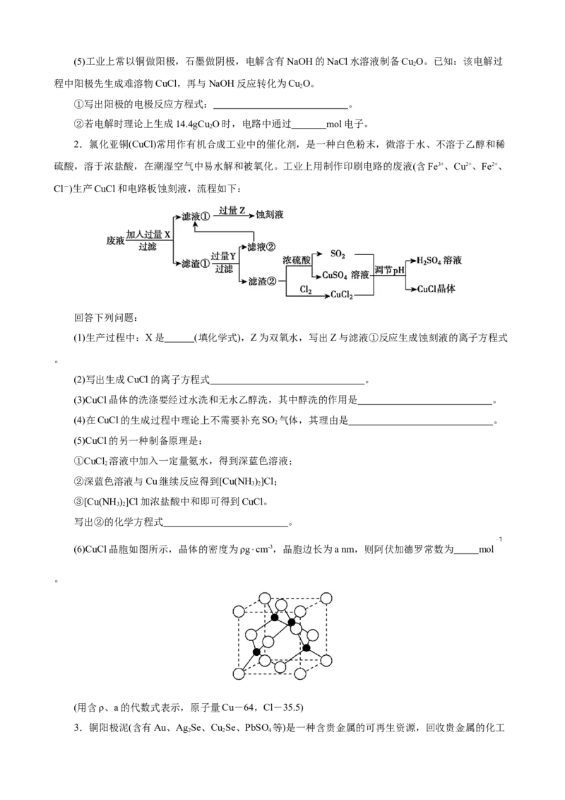 《2026届高考化学二轮《化学工艺流程》大题专练02(学生版)_高考一二三轮复习_化学_2027年高考化学专项复习_52027届高考化学大题专项强化训练》第2页预览