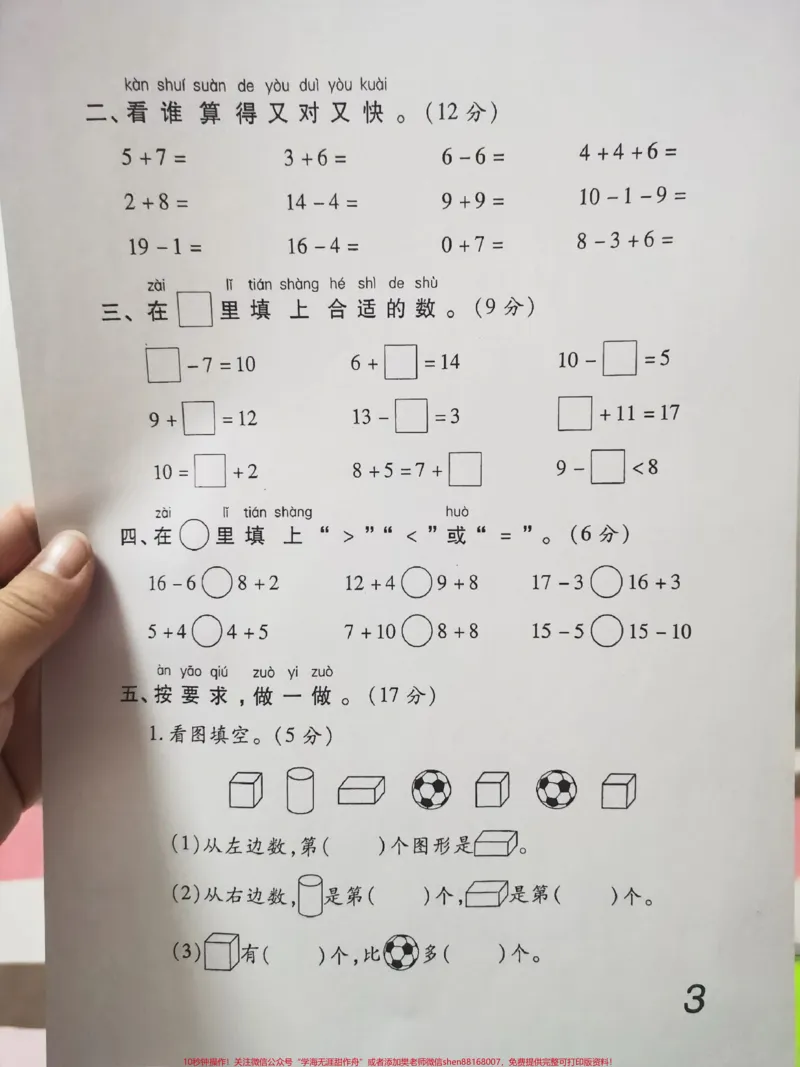 《一年级期末检测卷。老师让自己在家复习，也不知道学的怎么样了，来套题检测一下吧！#知识分享#每天学习一点点#期末考试#数学解题技巧#数学题》第2页预览