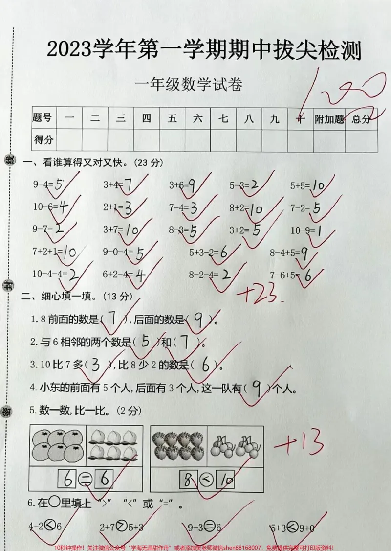 《一年级数学上册期中测试卷。#一年级数学#期中考试#一年级》第1页预览