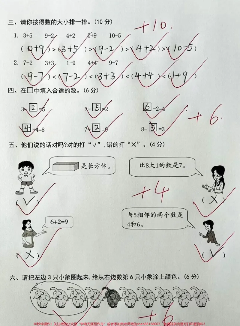 《一年级数学上册期中测试卷。#一年级数学#期中考试#一年级》第2页预览