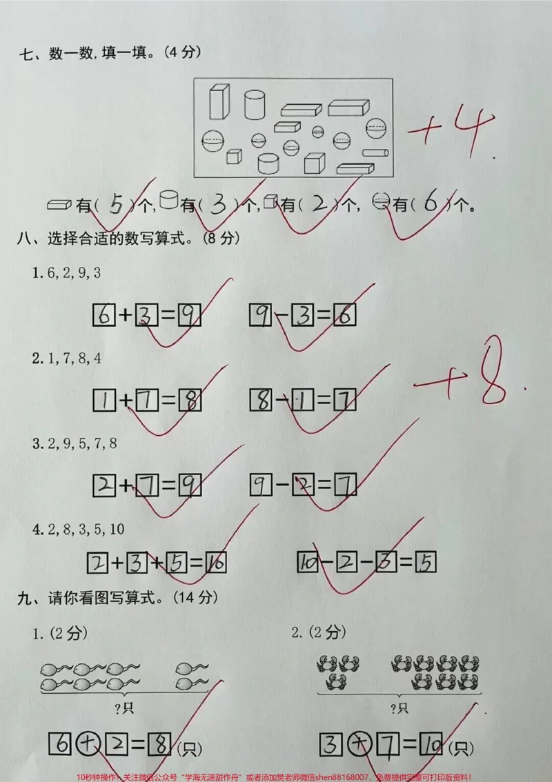 《一年级数学上册期中测试卷。#一年级数学#期中考试#一年级》第3页预览