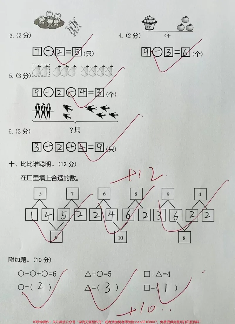 《一年级数学上册期中测试卷。#一年级数学#期中考试#一年级》第4页预览